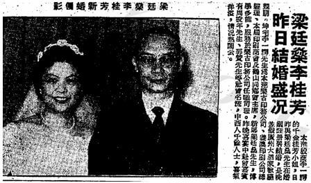 Leung Ting Sun + Lee Kwai Fong - wedding picture 1958