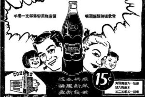 Cosmos Aerated Water York Lo 1955 Advert 15 Cents A Bottle