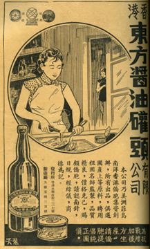 Oriental Soy & Canning Chinese Ad 1941 York Lo