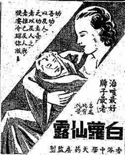 China Dispensary 1939 Pinocine Ad York Lo