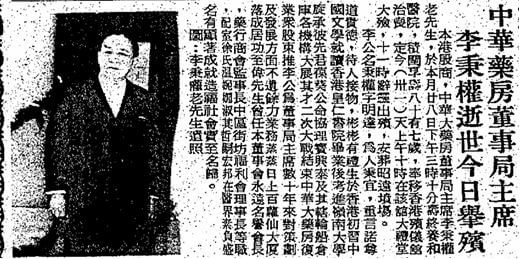 China Dispensary 1987 Chinese Obituary Of Li Ping Kuen