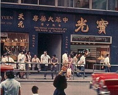 China Dispensary Signage Of CD At The Front Entrance Of The Pinocine Building In The 1970s York Lo