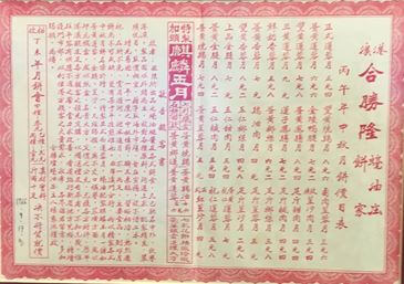 Hop Sing Lung Oyster Sauce 1966 Mooncake Menu York Lo