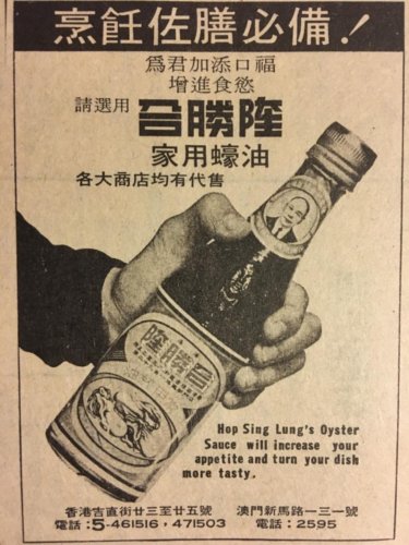 Hop Sing Lung Oyster Sauce 1977 Advert York Lo
