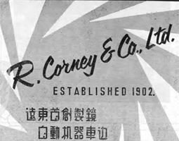 R Corney Detail B Ad From The 1955 HKBCA Year Book York Lo
