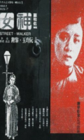 Lianhua Film Company, Poster Of The Goddess 1924 Wikipedia