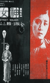 Lianhua Film Company, Poster Of The Goddess 1924 Wikipedia