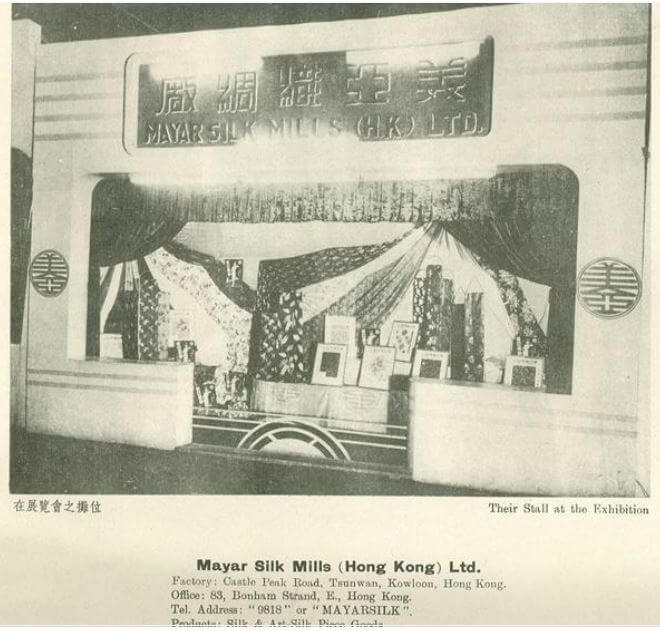 Maya Silk Mills (HK) Ltd, 7th Exhibition of Chinese Products 1949-50 HK Memory snipped