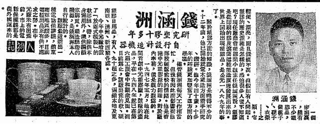 Chieng Han Chow and China Plastics 1954 Ta Kung Pao article