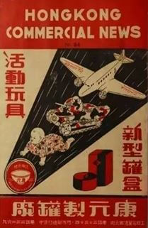 China Can advert showcasing its wind-up toys and metal packaging products - York Lo