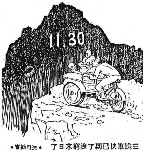 Facing the November 30 deadline, “tricycle riders are now desperate” Source: Chinese newspaper, Sing Tao Evening News (星島晚報), 23 November 1948.