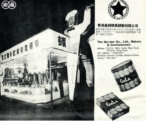 Garden Co Ltd - 7th Exhibition of Chinese products, HK Memory