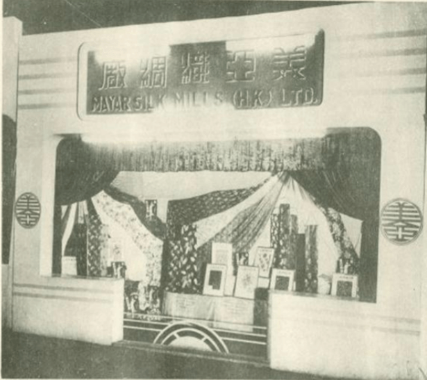 Maya Silk Mills (HK) Ltd, Image Of Stall 7th Exhibition Of Chinese Products 1949 50 HK Memory