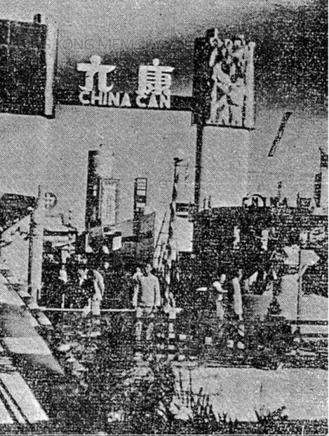 China Can Co 1.2.1941 photo 4th Exhibition of Chinese Products - HK Memory