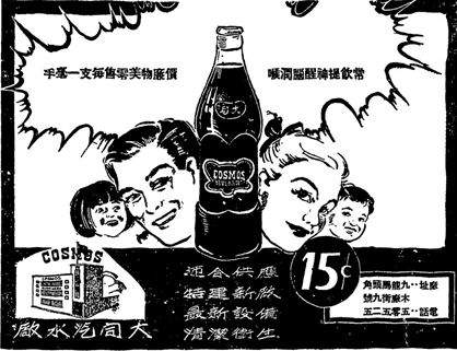 Cosmos Aerated Water York Lo 1955 Advert 15 Cents A Bottle
