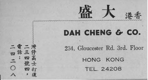 Dah Cheng & Company Ad 1950 York Lo