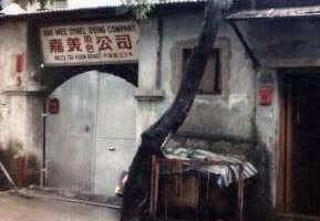 Squatter Factories Clearance Policy 1985 Image B Detail Dyeing Factory In Diamond Hill