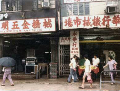 Squatter Factories Clearance Policy 1985 Image F Squatter Workshops Along Choi Hung Road Majority Metal Works And Machinery