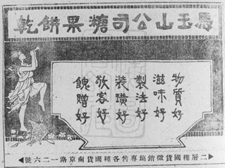 Biscuits, Three Kings Of, Image 2 Chinese Advert Of M.Y.San In Shanghai York Lo