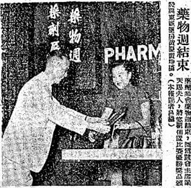 Wong Hing Kwong, Left, Receiving An Award At A Pharmacy Business Fuction In 1956 Kung Sheung Evening News 1956 10 1 York Lo