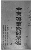 1921 China Mining Bill