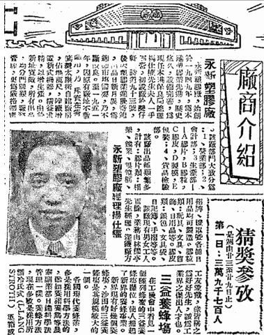 Winsome Plastics Norman Young (Kung Sheung Evening News 24.12.1954 York Lo
