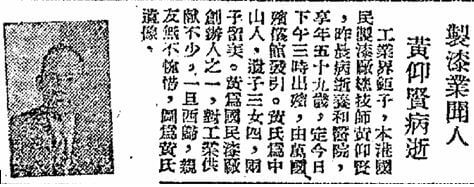 Harry J Lowe Obituary, Kung Sheung Evening News 28.9.1952 From York Lo