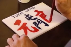 Bus Mini, Last Sign Writer Mak Mak Sang Snipped Detail You Tube Film JPG
