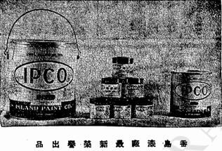 Island Paint , New Paint Products In 1959, Source Wah Kiu Yat Pi, 1959 12 5 York Lo