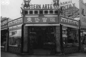 Eastern Arts Lantern Image 1 York Lo