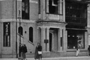 Rose, Downs And Thompson Detail Offices And Showrooms 1917 Courtesy Virtual Shanghai