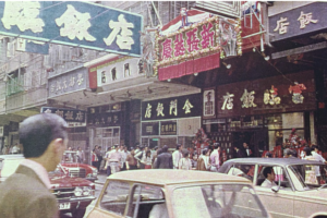 Forum First Restaurant Causeway Bay 1977