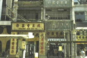 Wah Mei Electric Detail Image 1 York Lo
