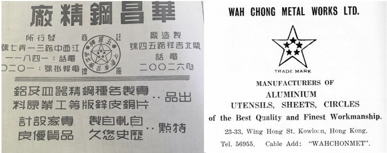 Five Stars 五星牌 And Three Rings 三元牌 Aluminum Pioneers Five Stars 五星牌 And Three Rings 三元牌 Aluminum Pioneers