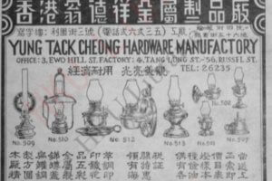 Yung Tack Cheong Hardware Manufactory Detail Image 1 York Lo