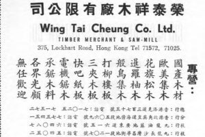 Wing Tai Cheung Timber Merchant Image 1 York Lo